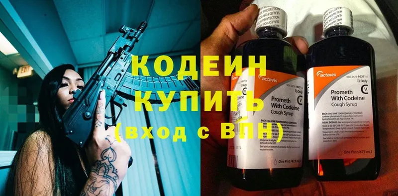 Кодеиновый сироп Lean напиток Lean (лин)  кракен зеркало  Конаково  закладка 